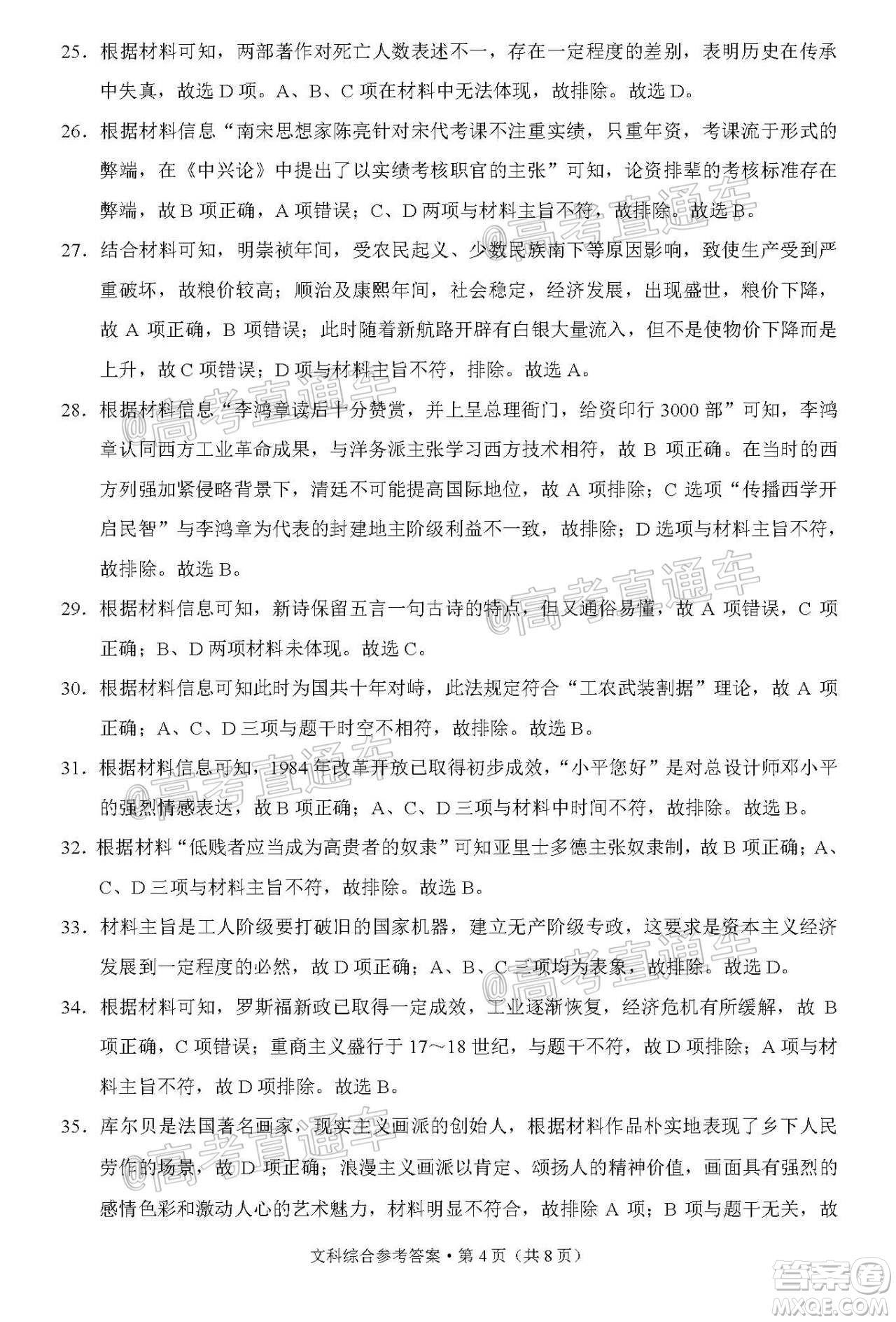 貴港市2021屆高中畢業(yè)班12月聯(lián)考監(jiān)測(cè)試題文科綜合試題及答案