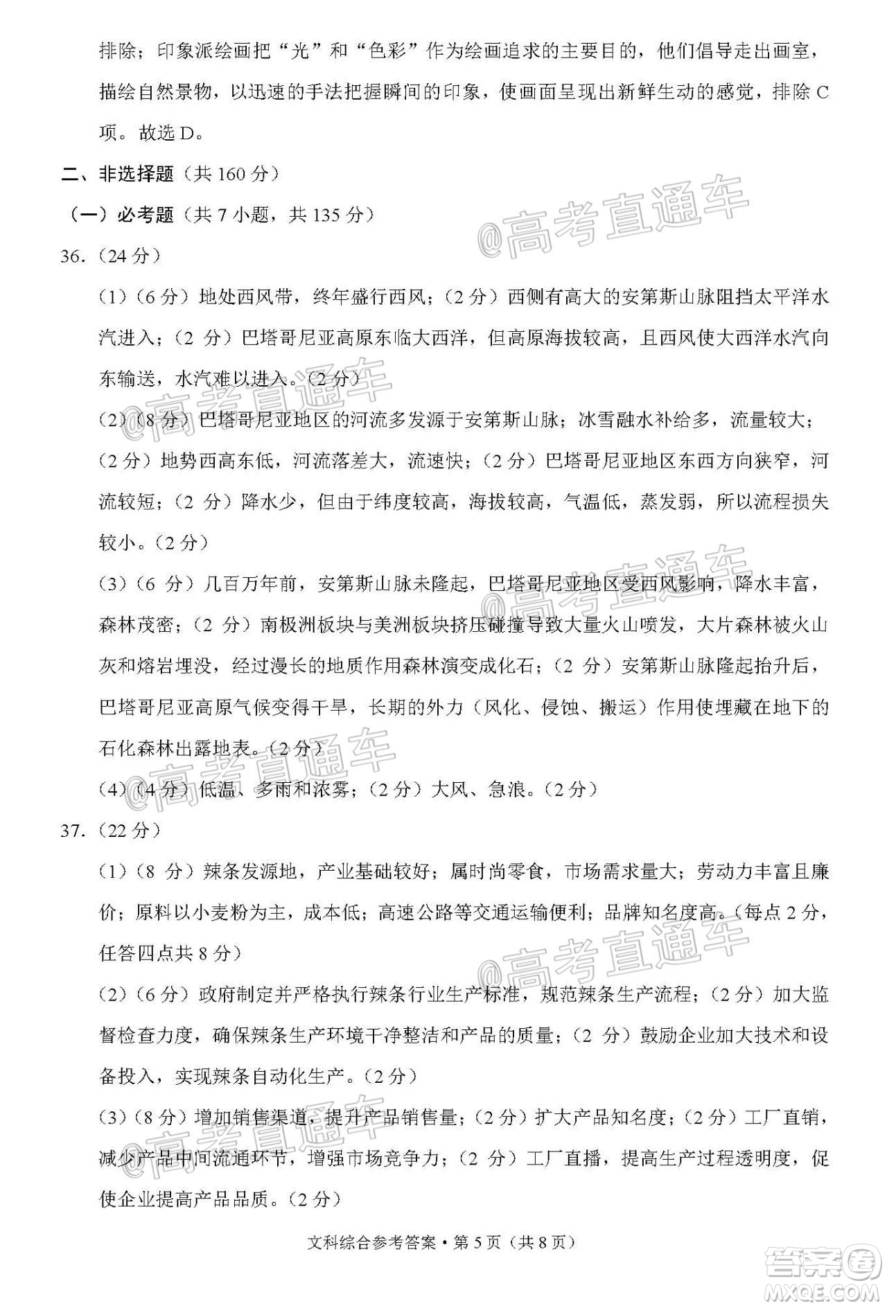 貴港市2021屆高中畢業(yè)班12月聯(lián)考監(jiān)測(cè)試題文科綜合試題及答案
