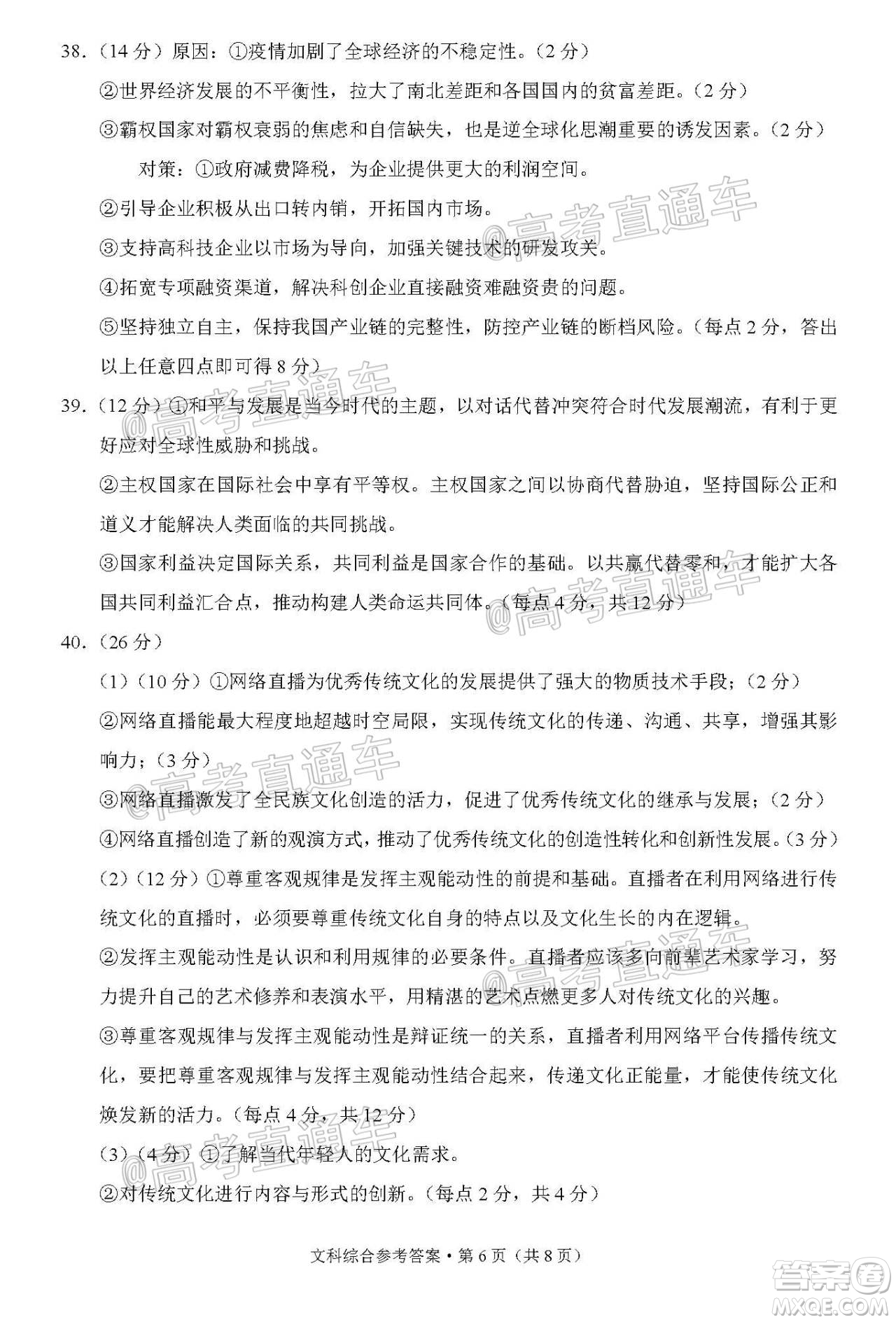貴港市2021屆高中畢業(yè)班12月聯(lián)考監(jiān)測(cè)試題文科綜合試題及答案