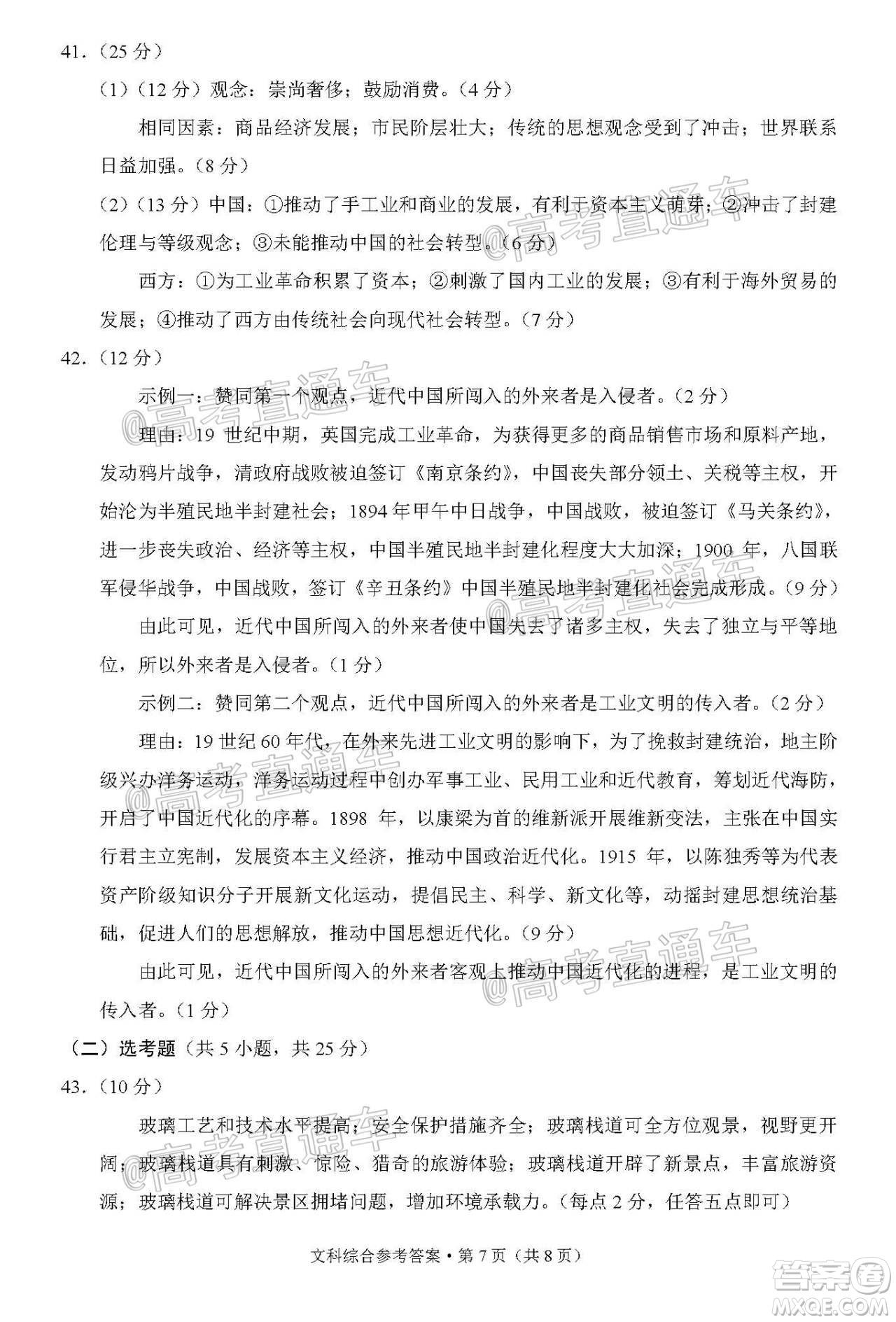 貴港市2021屆高中畢業(yè)班12月聯(lián)考監(jiān)測(cè)試題文科綜合試題及答案