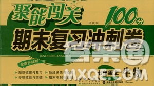2020秋聚能闖關(guān)100分期末復(fù)習(xí)沖刺卷七年級(jí)上冊(cè)生物人教版答案