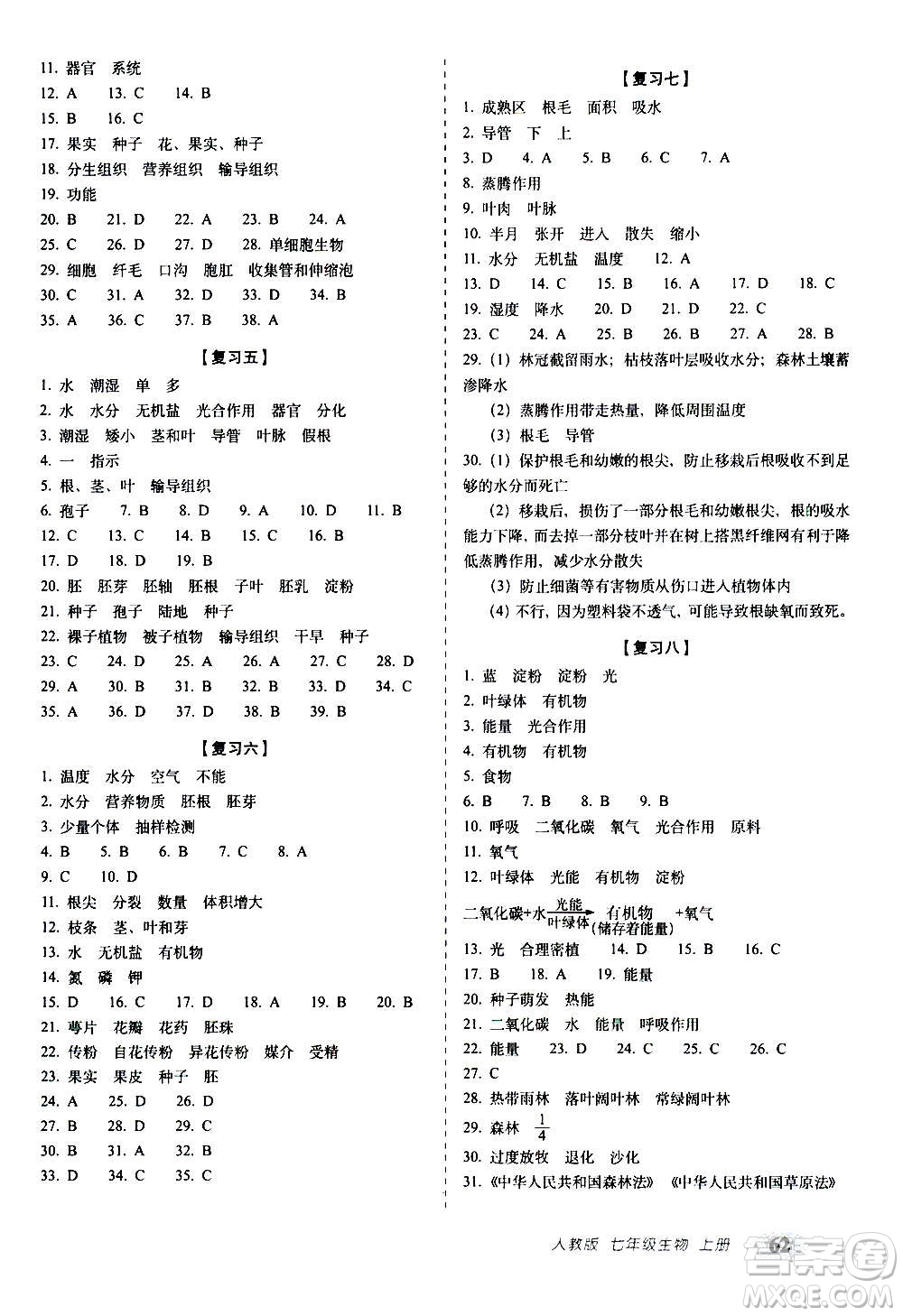 2020秋聚能闖關(guān)100分期末復(fù)習(xí)沖刺卷七年級(jí)上冊(cè)生物人教版答案