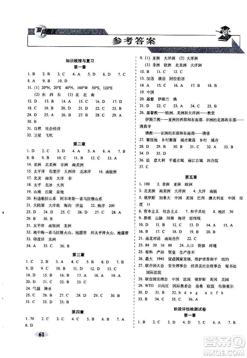 2020秋聚能闖關(guān)100分期末復(fù)習(xí)沖刺卷七年級上冊地理人教版答案