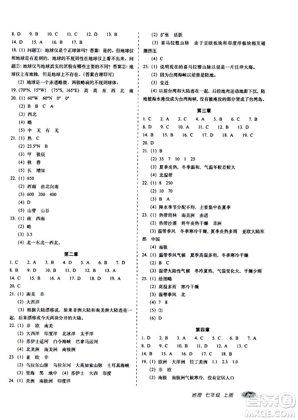 2020秋聚能闖關(guān)100分期末復(fù)習(xí)沖刺卷七年級上冊地理人教版答案