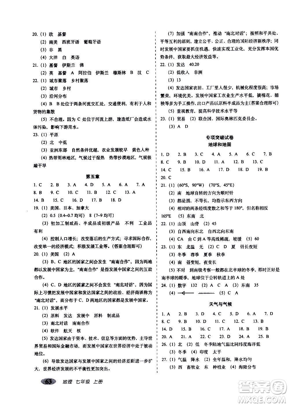 2020秋聚能闖關(guān)100分期末復(fù)習(xí)沖刺卷七年級上冊地理人教版答案