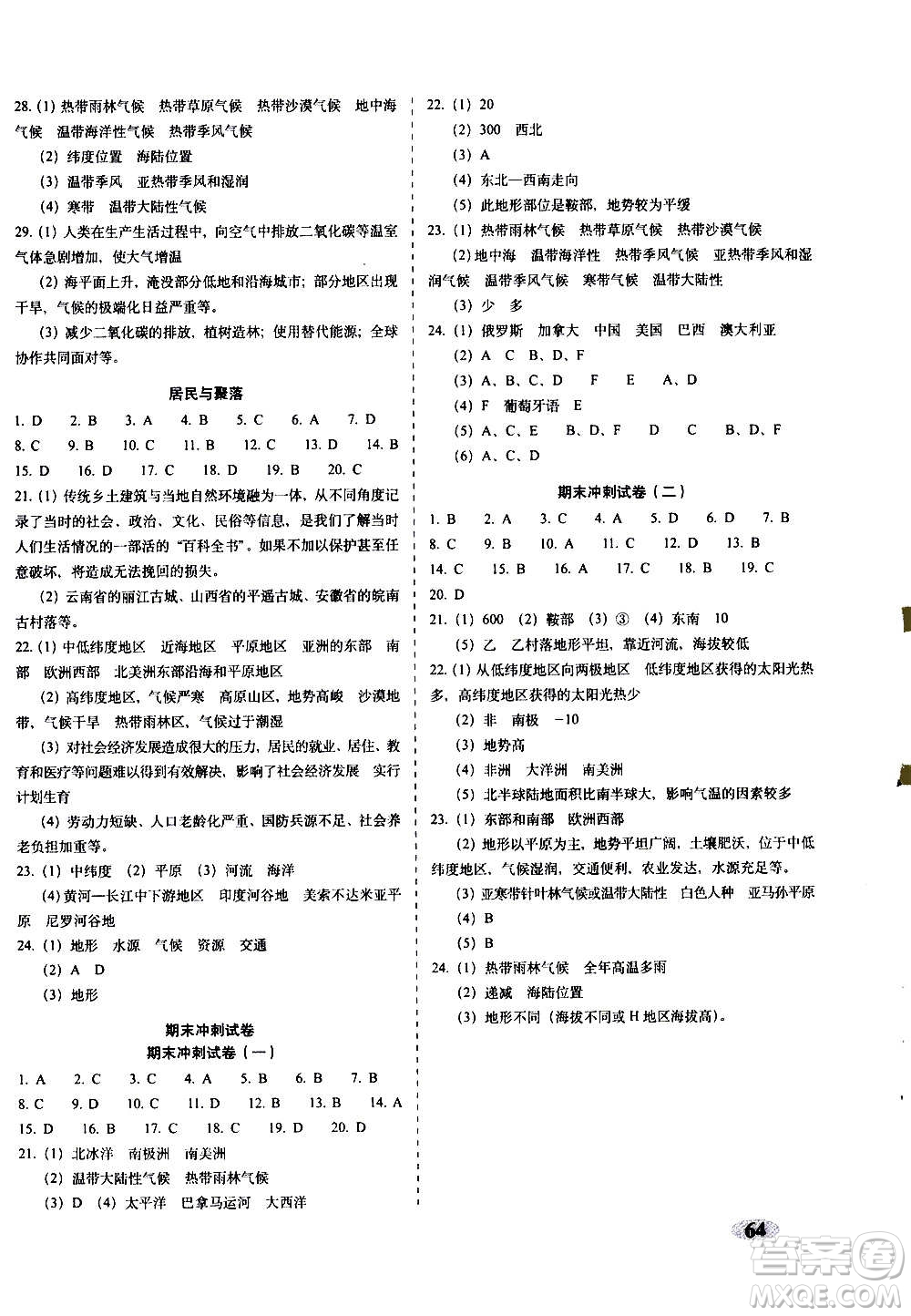 2020秋聚能闖關(guān)100分期末復(fù)習(xí)沖刺卷七年級上冊地理人教版答案