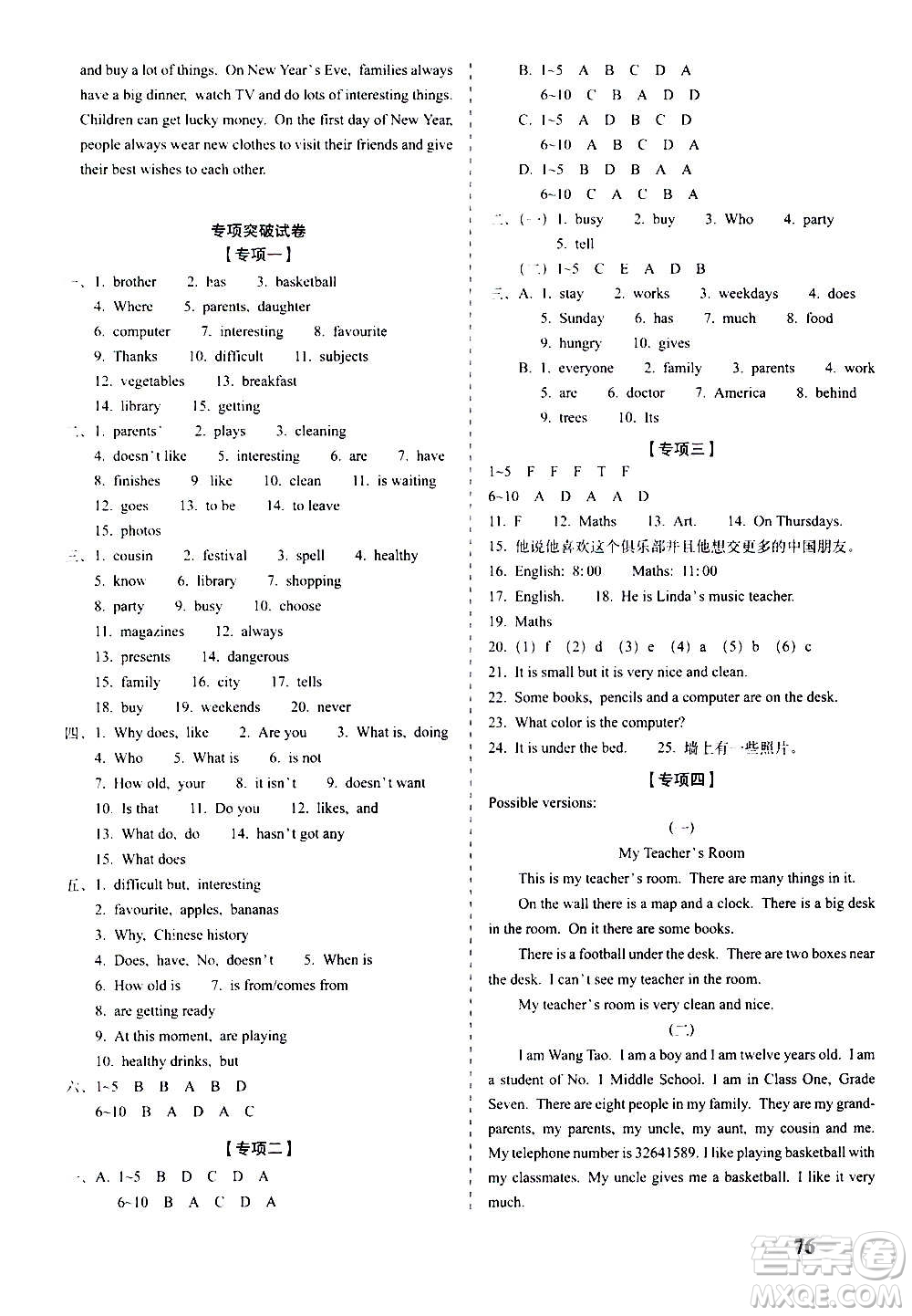 2020秋聚能闖關(guān)100分期末復(fù)習(xí)沖刺卷七年級(jí)上冊(cè)英語外研版答案