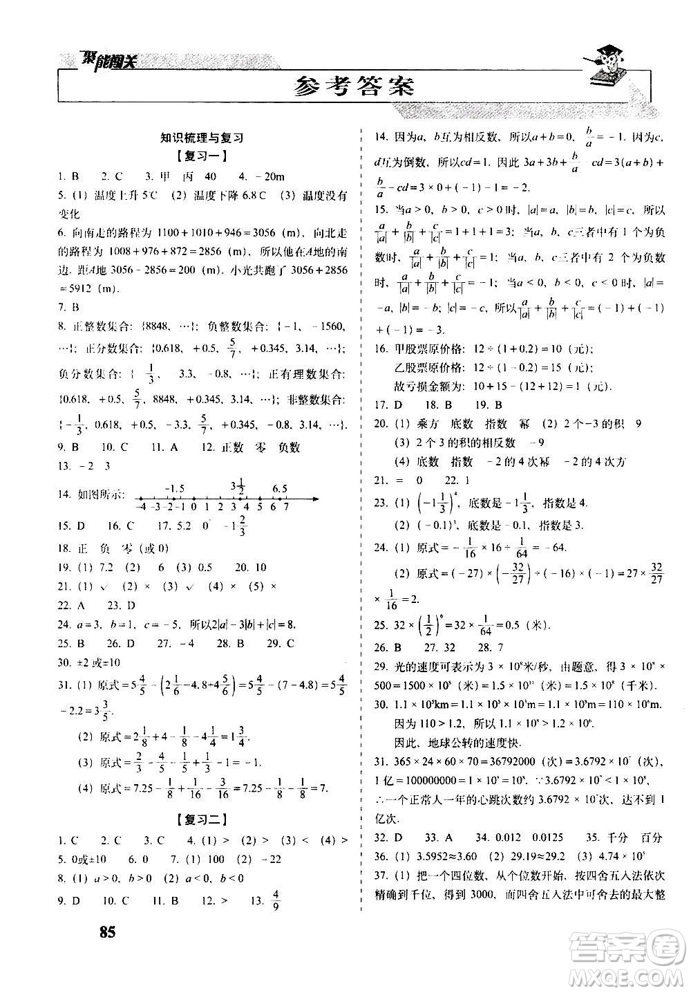 2020秋聚能闖關(guān)100分期末復(fù)習沖刺卷七年級上冊數(shù)學(xué)人教版答案
