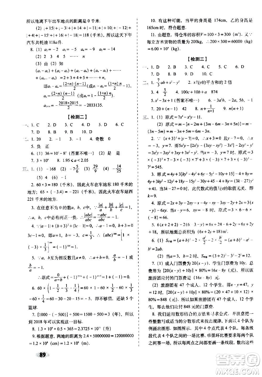 2020秋聚能闖關(guān)100分期末復(fù)習沖刺卷七年級上冊數(shù)學(xué)人教版答案