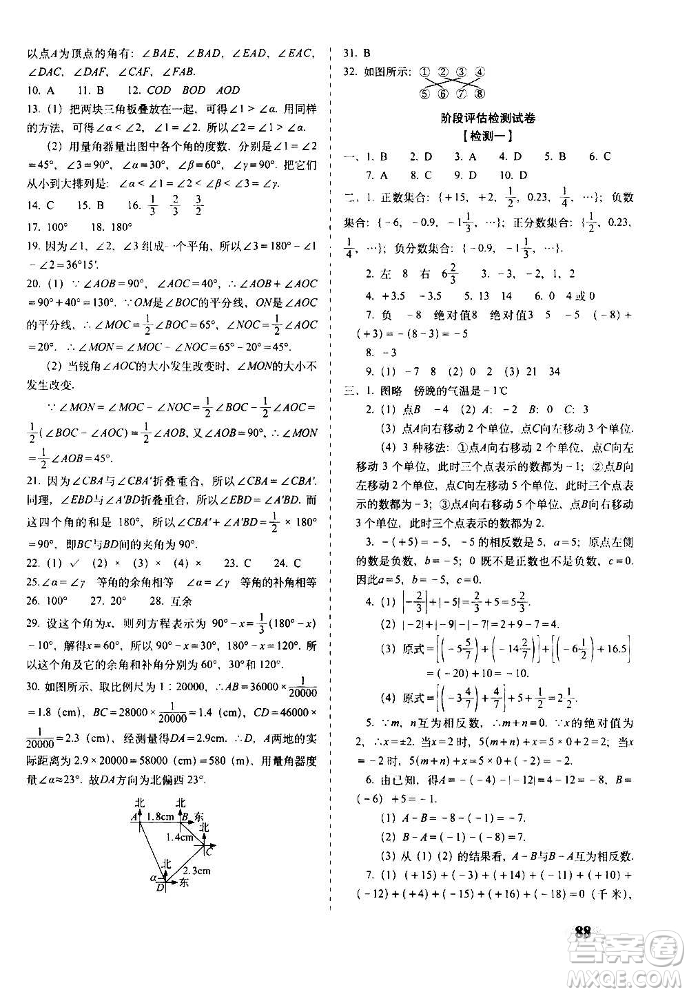 2020秋聚能闖關(guān)100分期末復(fù)習沖刺卷七年級上冊數(shù)學(xué)人教版答案