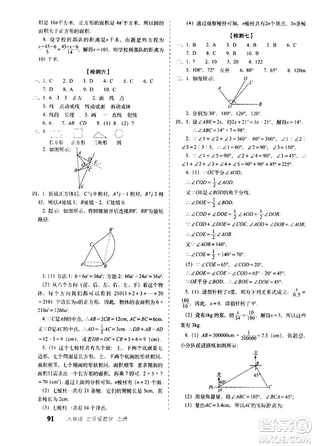 2020秋聚能闖關(guān)100分期末復(fù)習沖刺卷七年級上冊數(shù)學(xué)人教版答案