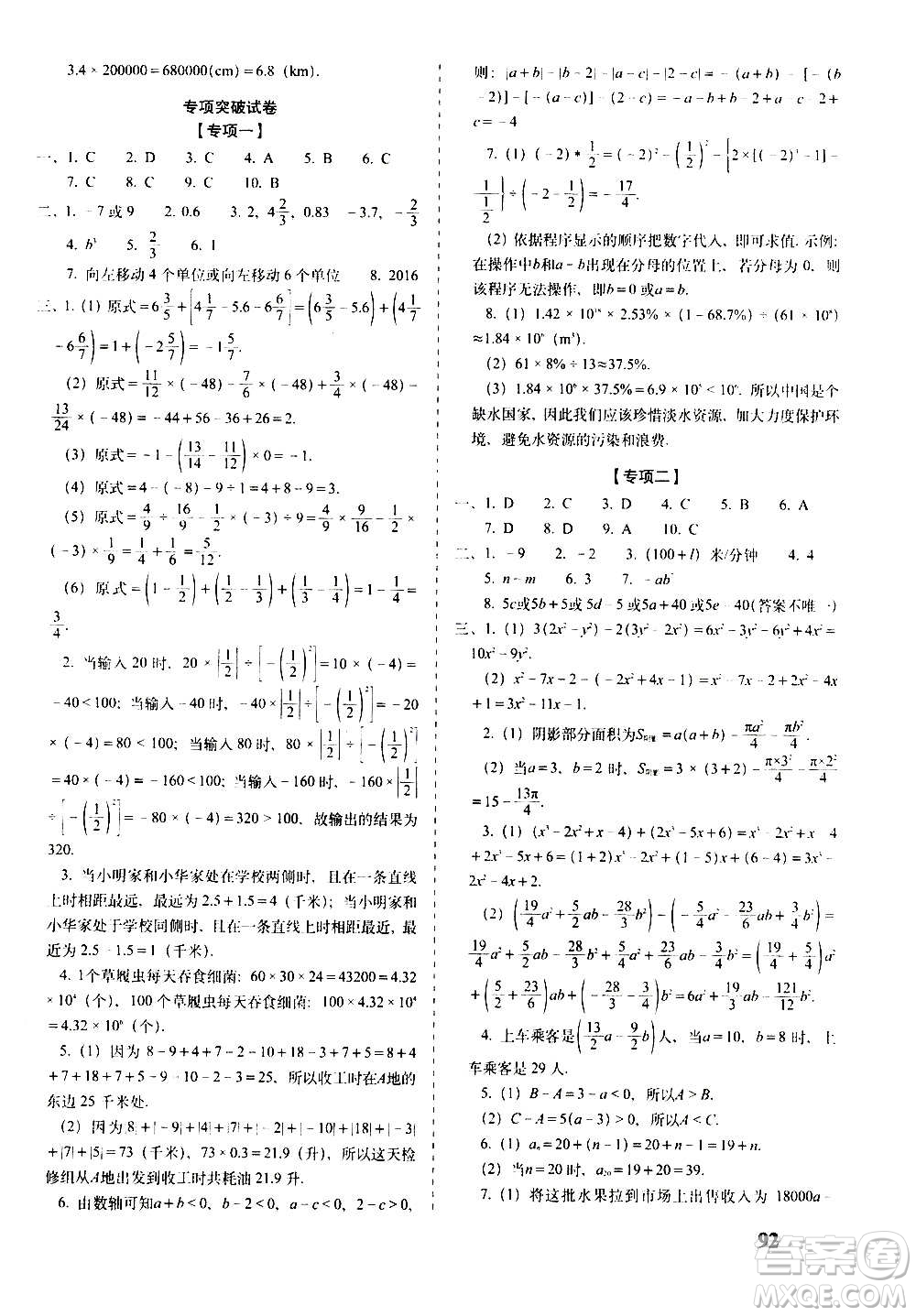 2020秋聚能闖關(guān)100分期末復(fù)習沖刺卷七年級上冊數(shù)學(xué)人教版答案