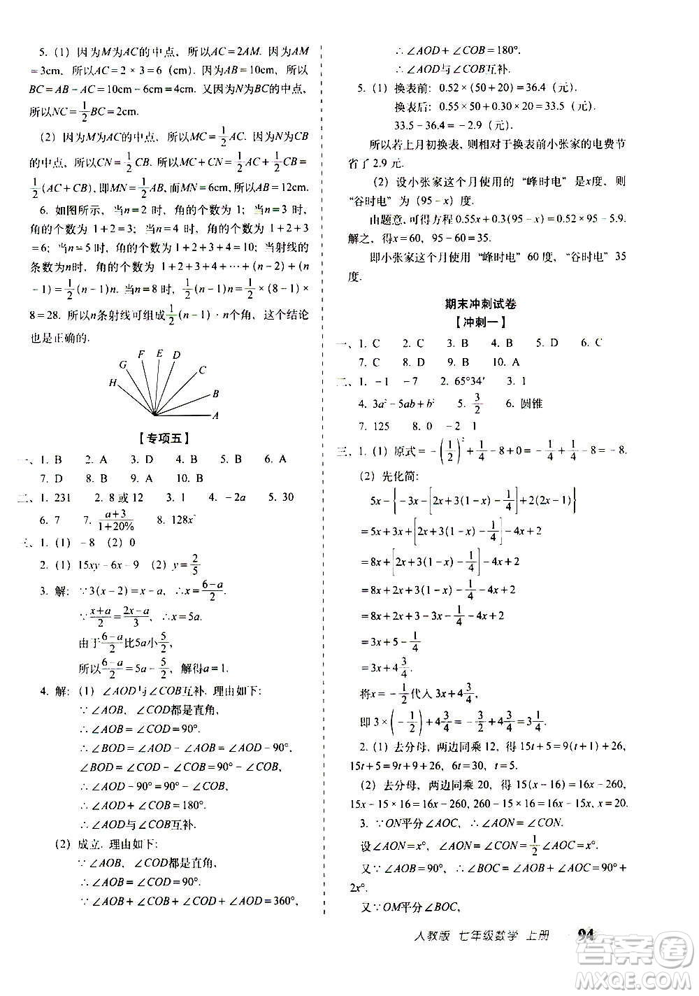 2020秋聚能闖關(guān)100分期末復(fù)習沖刺卷七年級上冊數(shù)學(xué)人教版答案