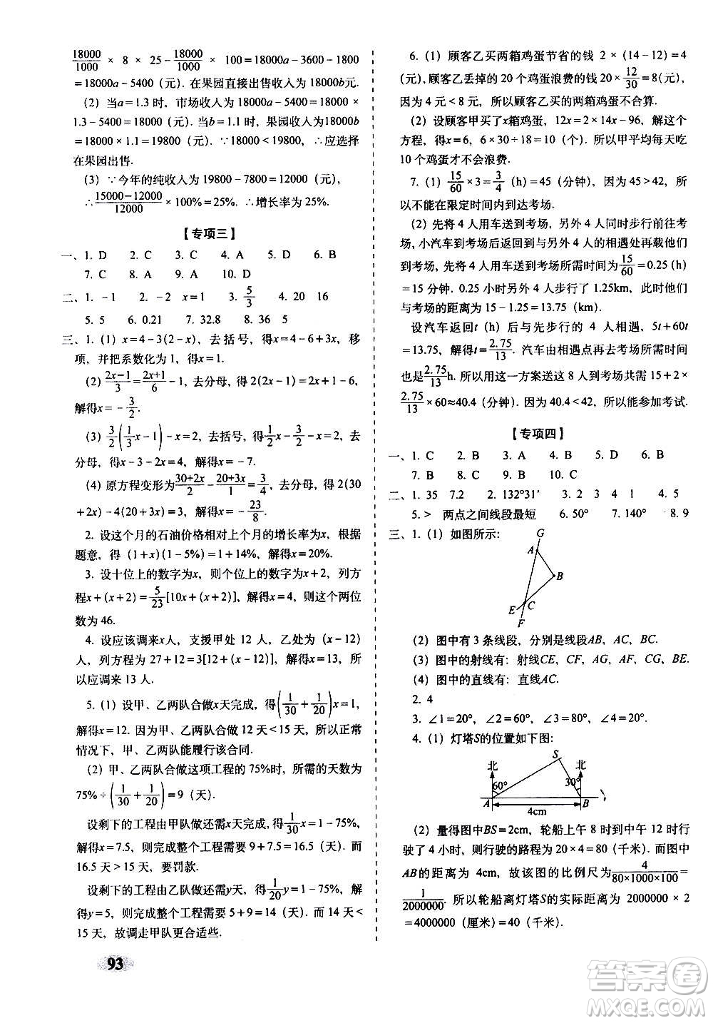 2020秋聚能闖關(guān)100分期末復(fù)習沖刺卷七年級上冊數(shù)學(xué)人教版答案