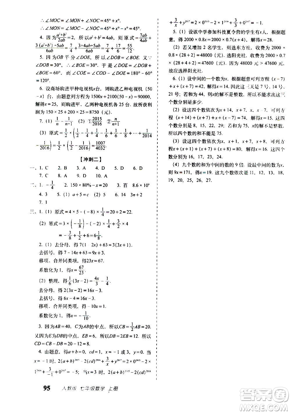 2020秋聚能闖關(guān)100分期末復(fù)習沖刺卷七年級上冊數(shù)學(xué)人教版答案