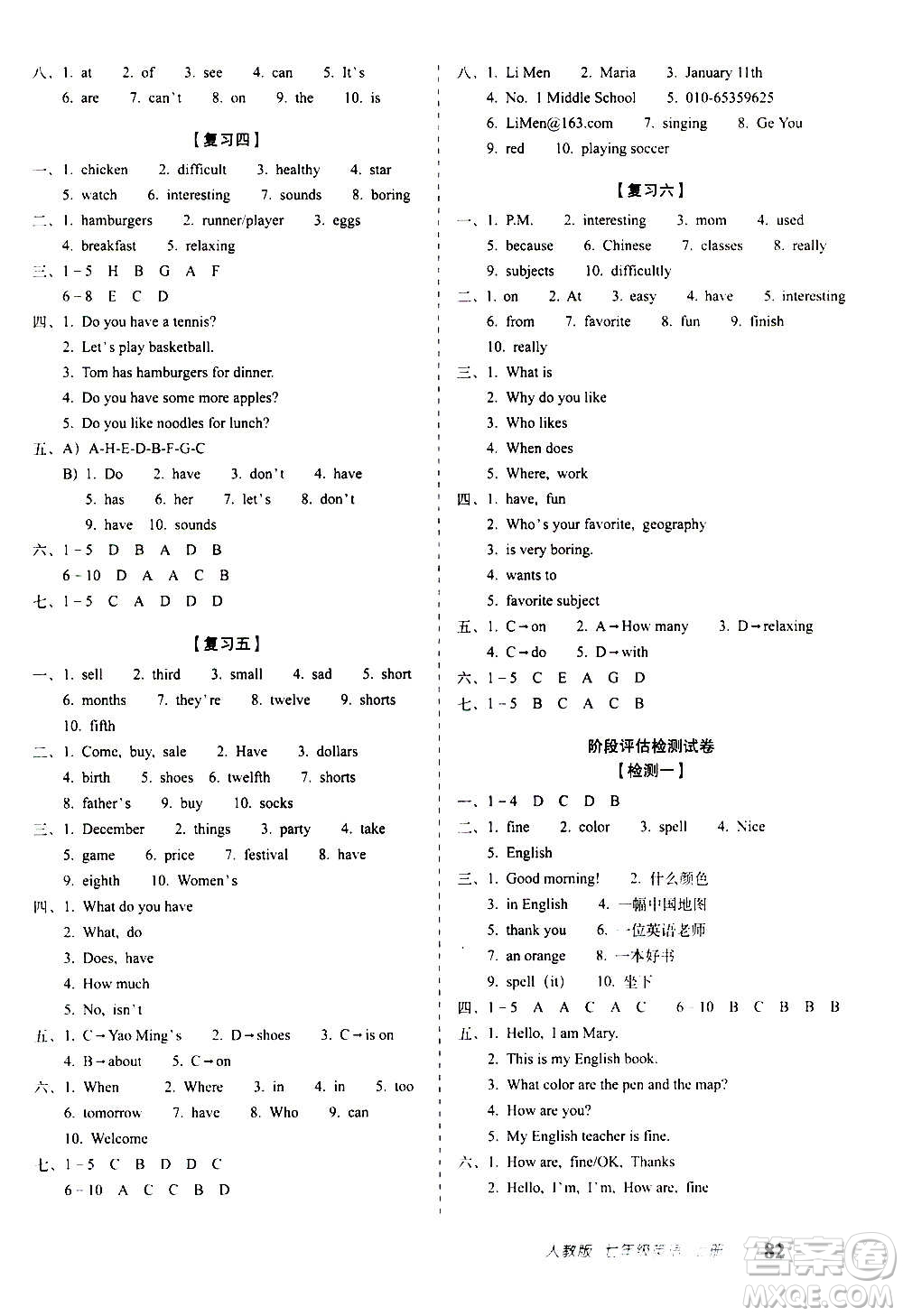 2020秋聚能闖關(guān)100分期末復(fù)習(xí)沖刺卷七年級上冊英語人教版答案