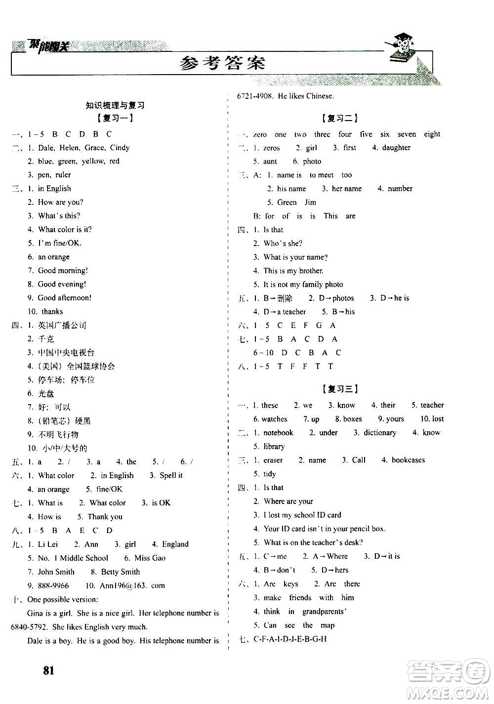 2020秋聚能闖關(guān)100分期末復(fù)習(xí)沖刺卷七年級上冊英語人教版答案
