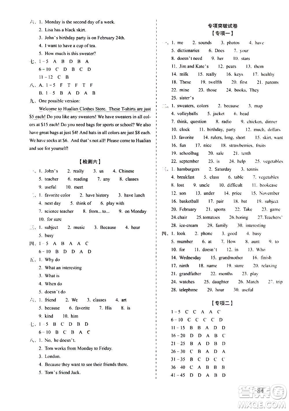 2020秋聚能闖關(guān)100分期末復(fù)習(xí)沖刺卷七年級上冊英語人教版答案