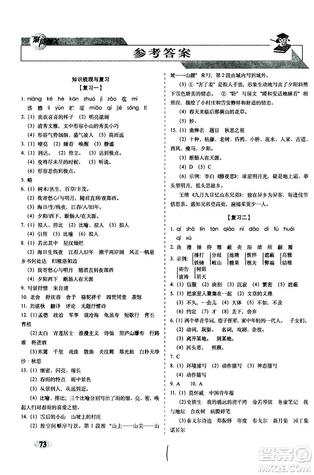 2020秋聚能闖關(guān)100分期末復(fù)習(xí)沖刺卷七年級上冊語文人教部編版答案