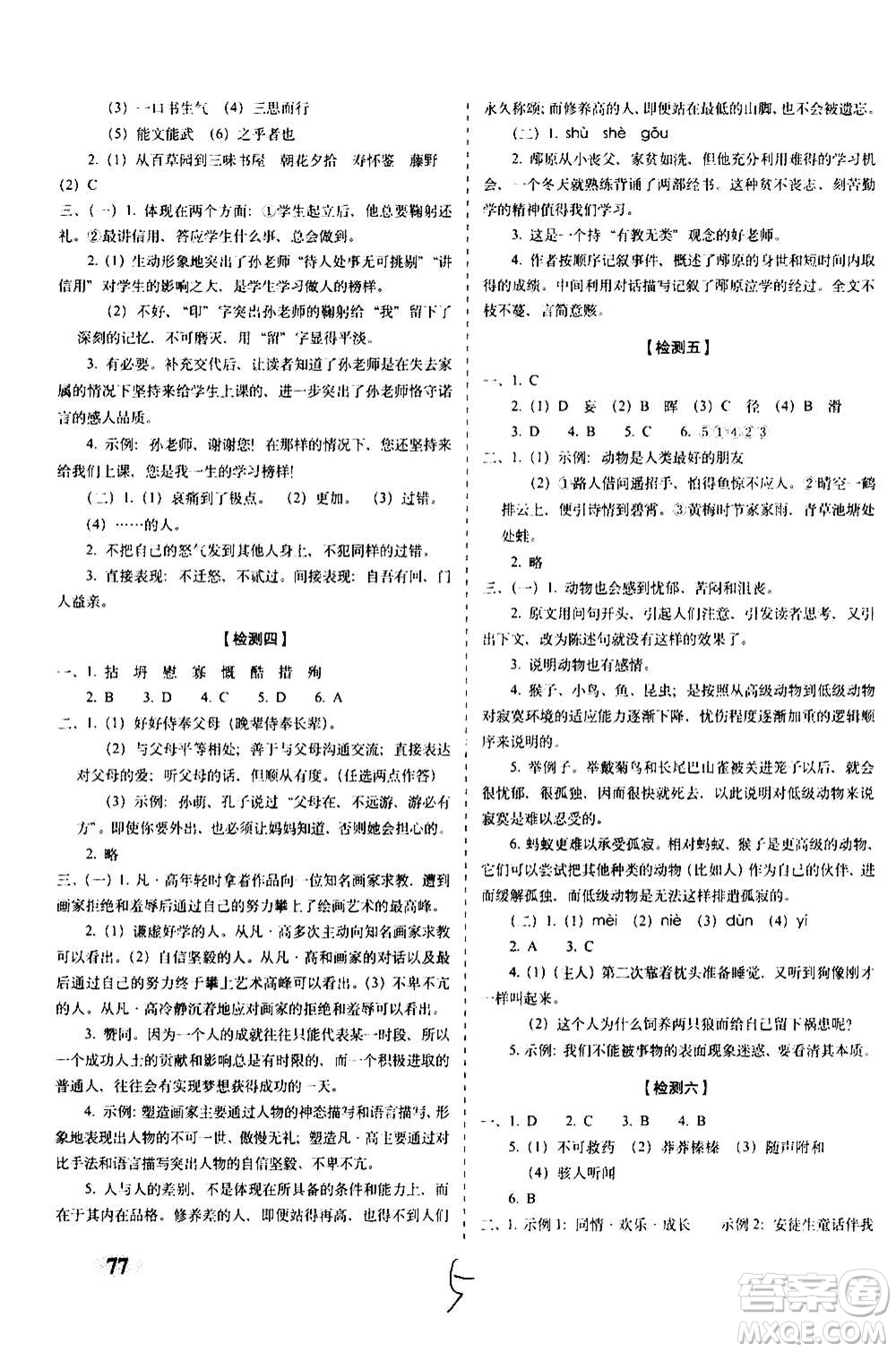 2020秋聚能闖關(guān)100分期末復(fù)習(xí)沖刺卷七年級上冊語文人教部編版答案
