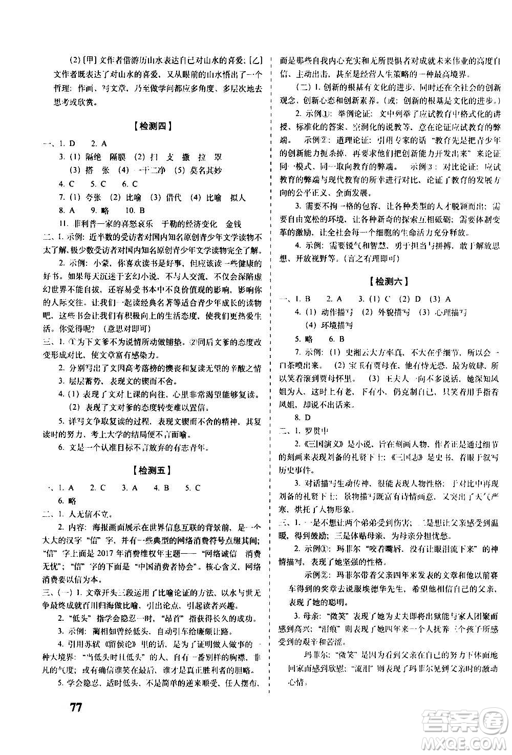 2020秋聚能闖關100分期末復習沖刺卷九年級上冊語文人教部編版答案