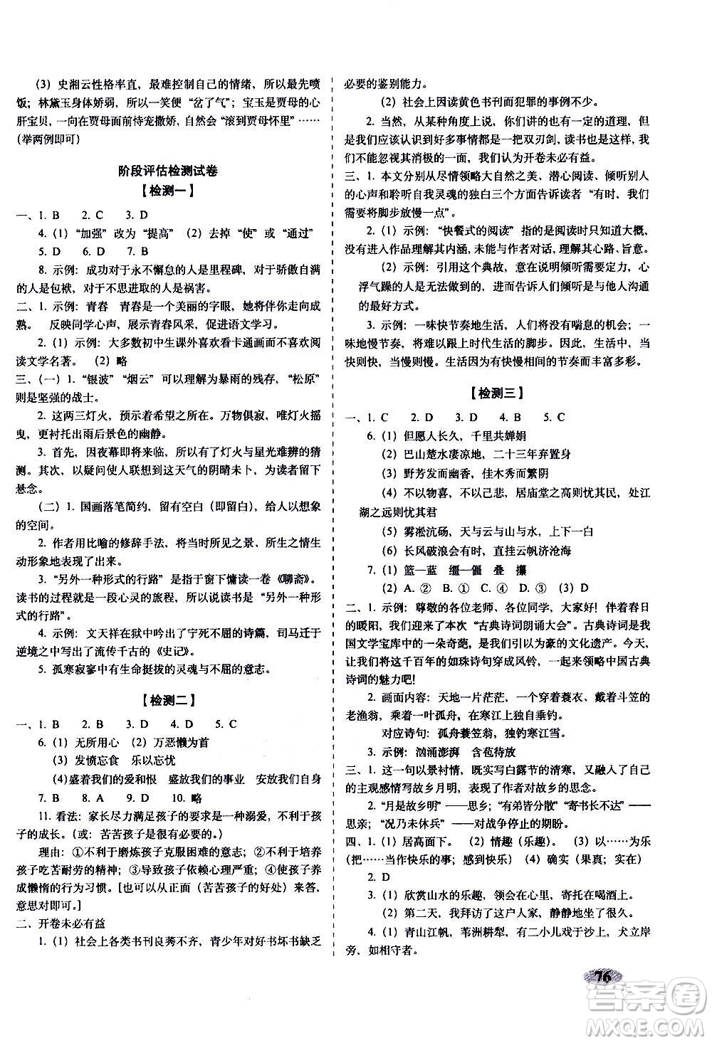 2020秋聚能闖關100分期末復習沖刺卷九年級上冊語文人教部編版答案