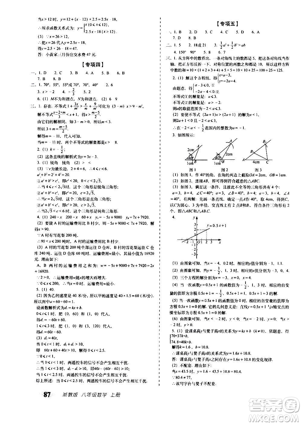 2020秋聚能闖關(guān)100分期末復習沖刺卷八年級上冊數(shù)學浙教版答案