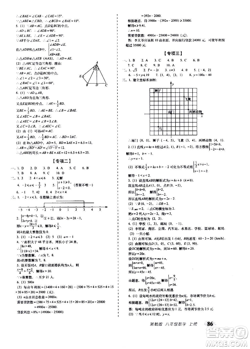 2020秋聚能闖關(guān)100分期末復習沖刺卷八年級上冊數(shù)學浙教版答案
