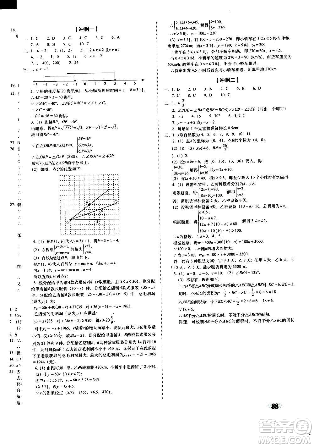 2020秋聚能闖關(guān)100分期末復習沖刺卷八年級上冊數(shù)學浙教版答案