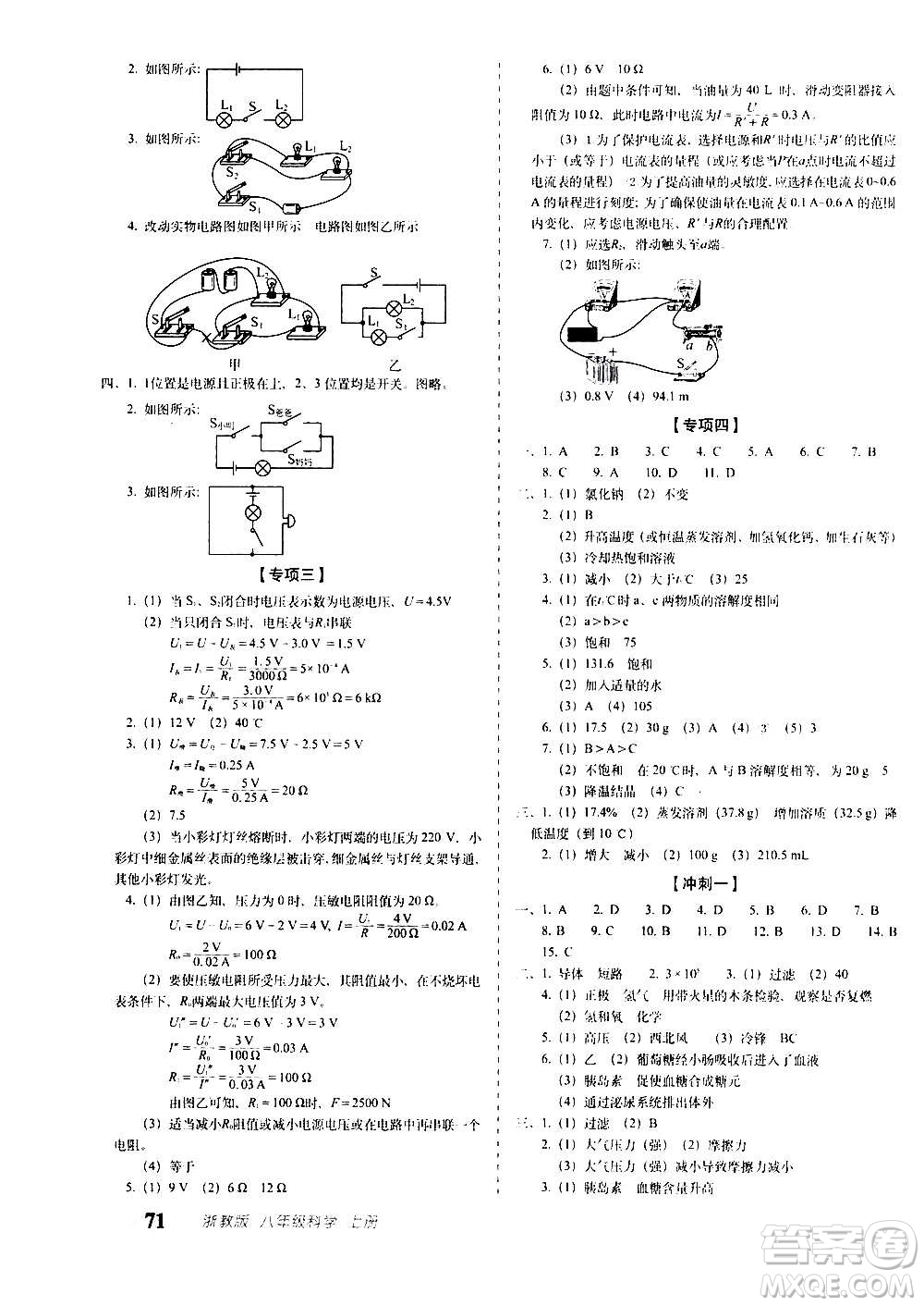 2020秋聚能闖關(guān)100分期末復(fù)習(xí)沖刺卷八年級上冊科學(xué)浙教版答案