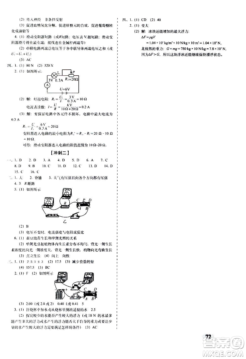 2020秋聚能闖關(guān)100分期末復(fù)習(xí)沖刺卷八年級上冊科學(xué)浙教版答案