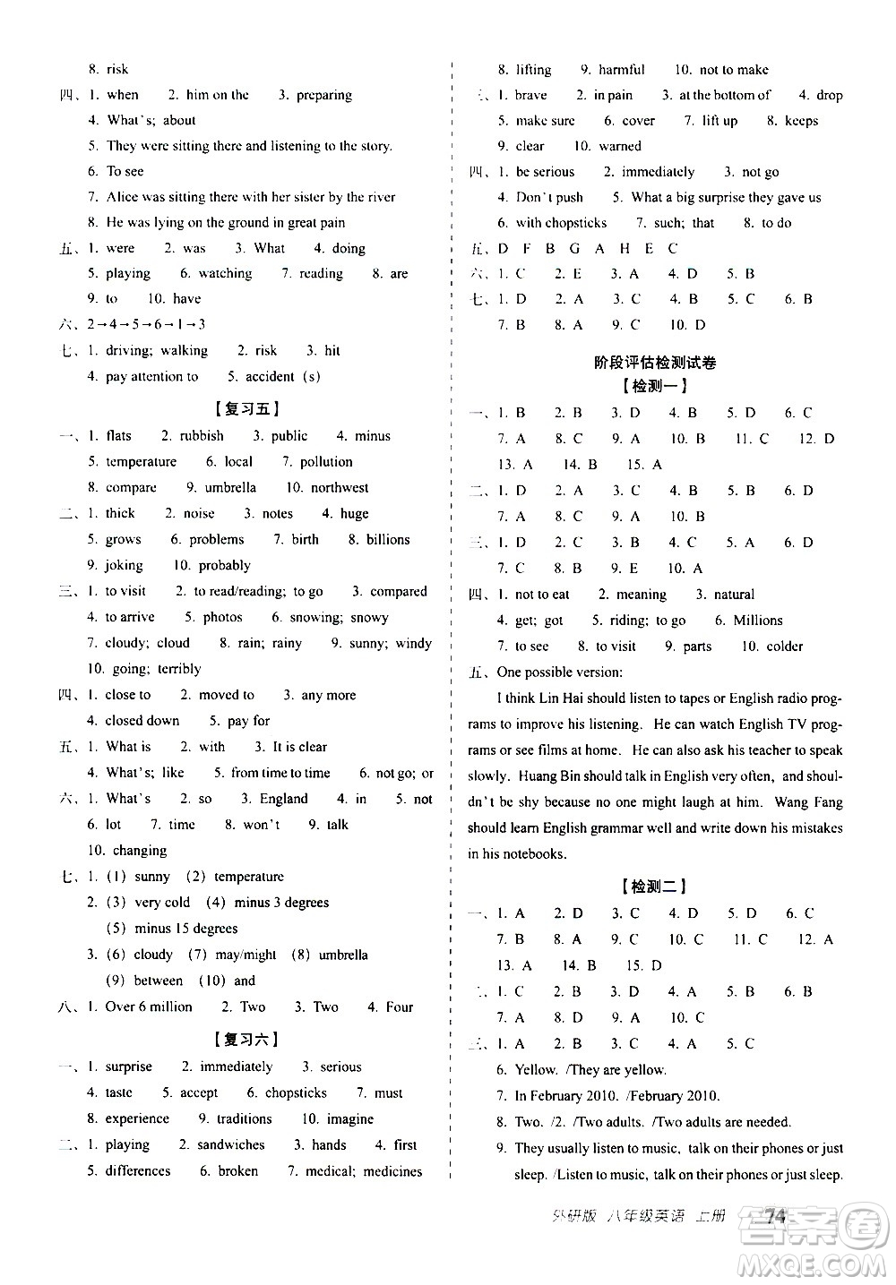 2020秋聚能闖關(guān)100分期末復(fù)習(xí)沖刺卷八年級上冊英語外研版答案