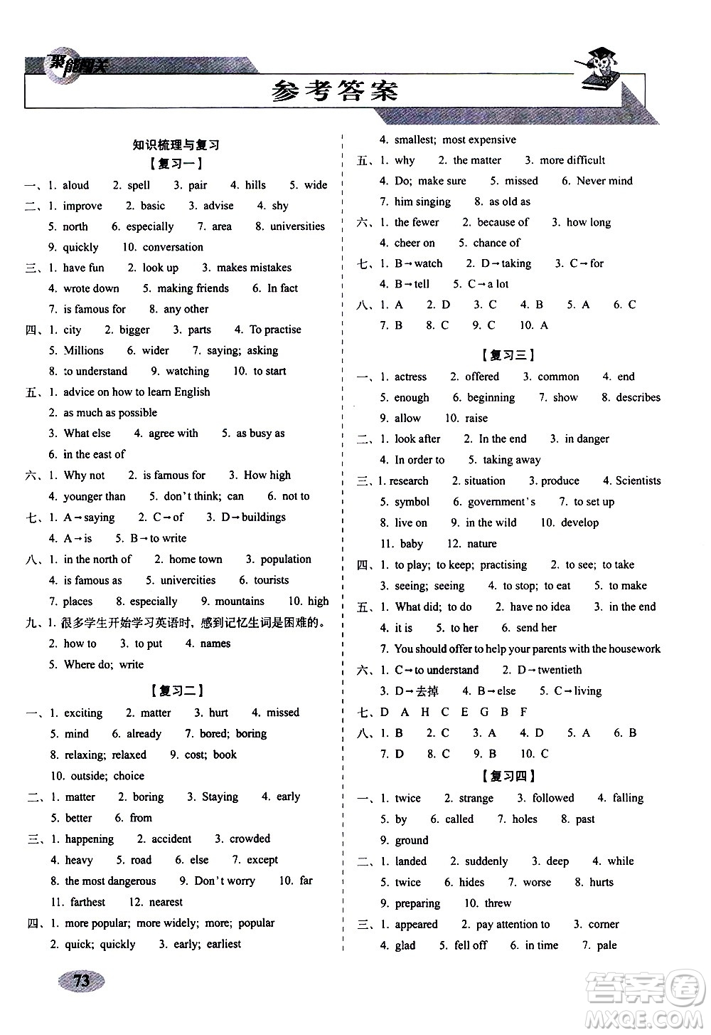 2020秋聚能闖關(guān)100分期末復(fù)習(xí)沖刺卷八年級上冊英語外研版答案