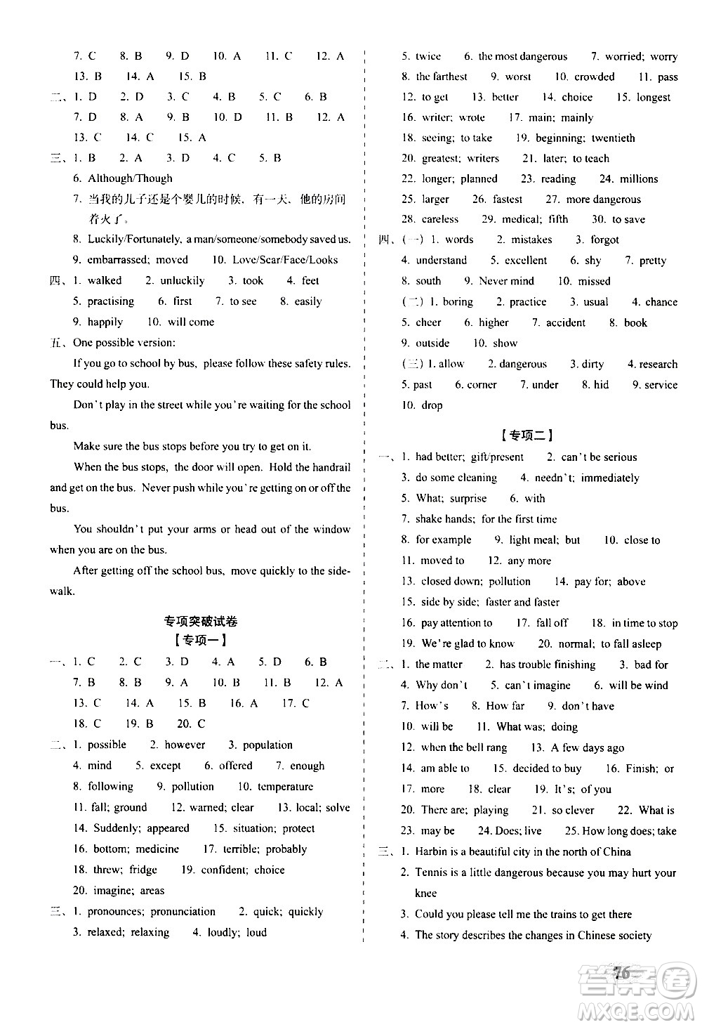2020秋聚能闖關(guān)100分期末復(fù)習(xí)沖刺卷八年級上冊英語外研版答案