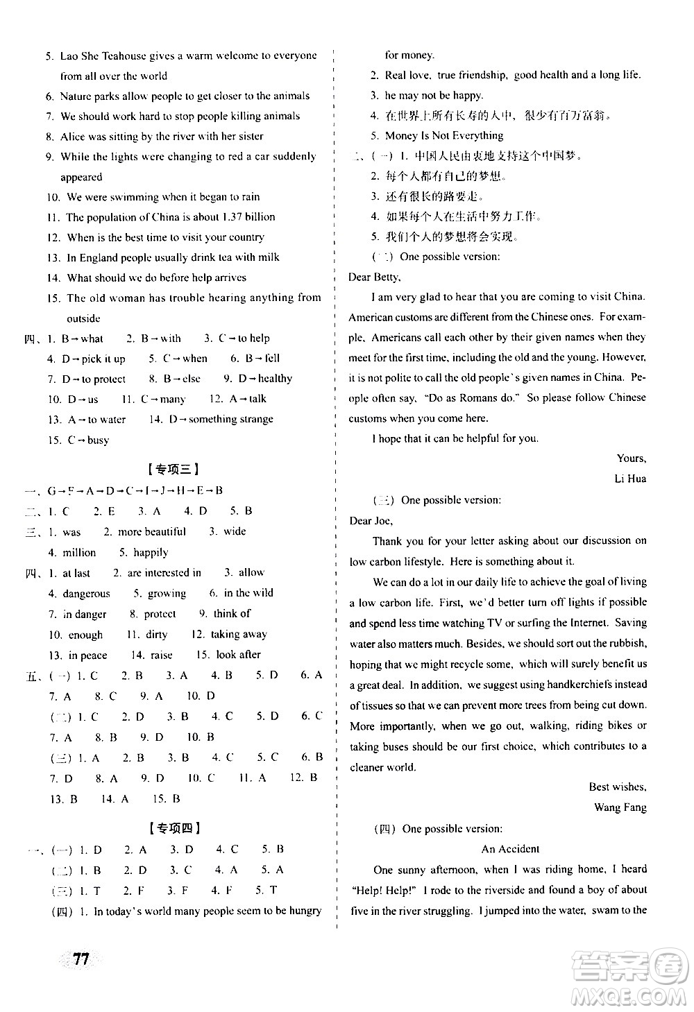 2020秋聚能闖關(guān)100分期末復(fù)習(xí)沖刺卷八年級上冊英語外研版答案