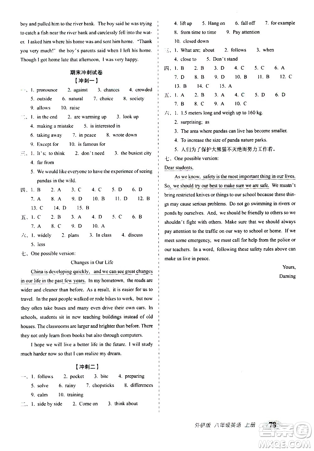 2020秋聚能闖關(guān)100分期末復(fù)習(xí)沖刺卷八年級上冊英語外研版答案
