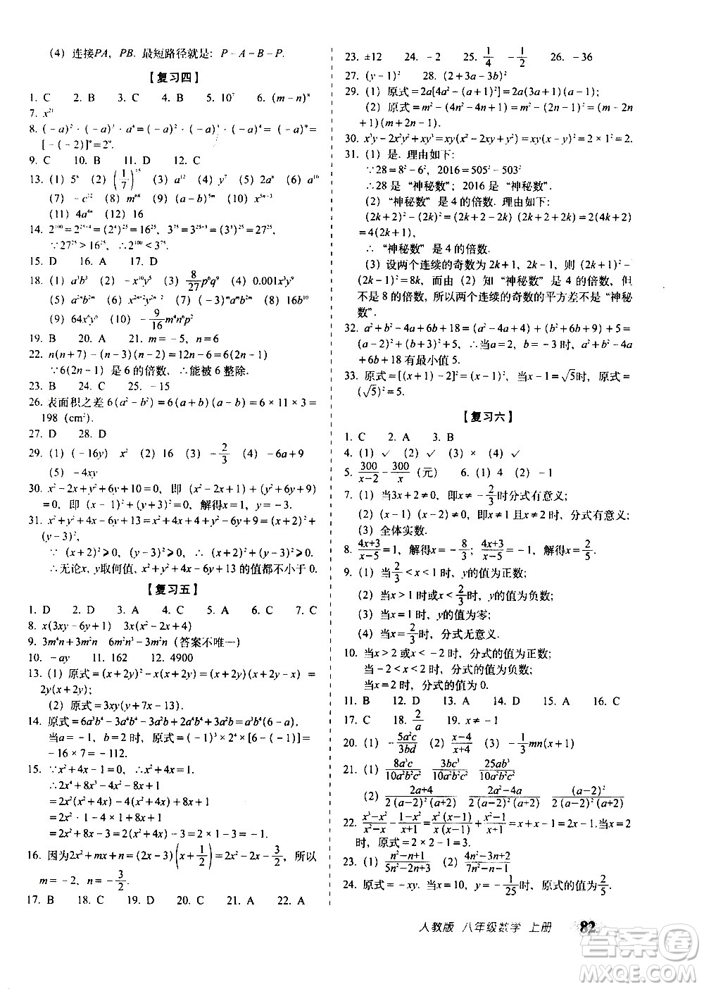 2020秋聚能闖關(guān)100分期末復(fù)習(xí)沖刺卷八年級上冊數(shù)學(xué)人教版答案