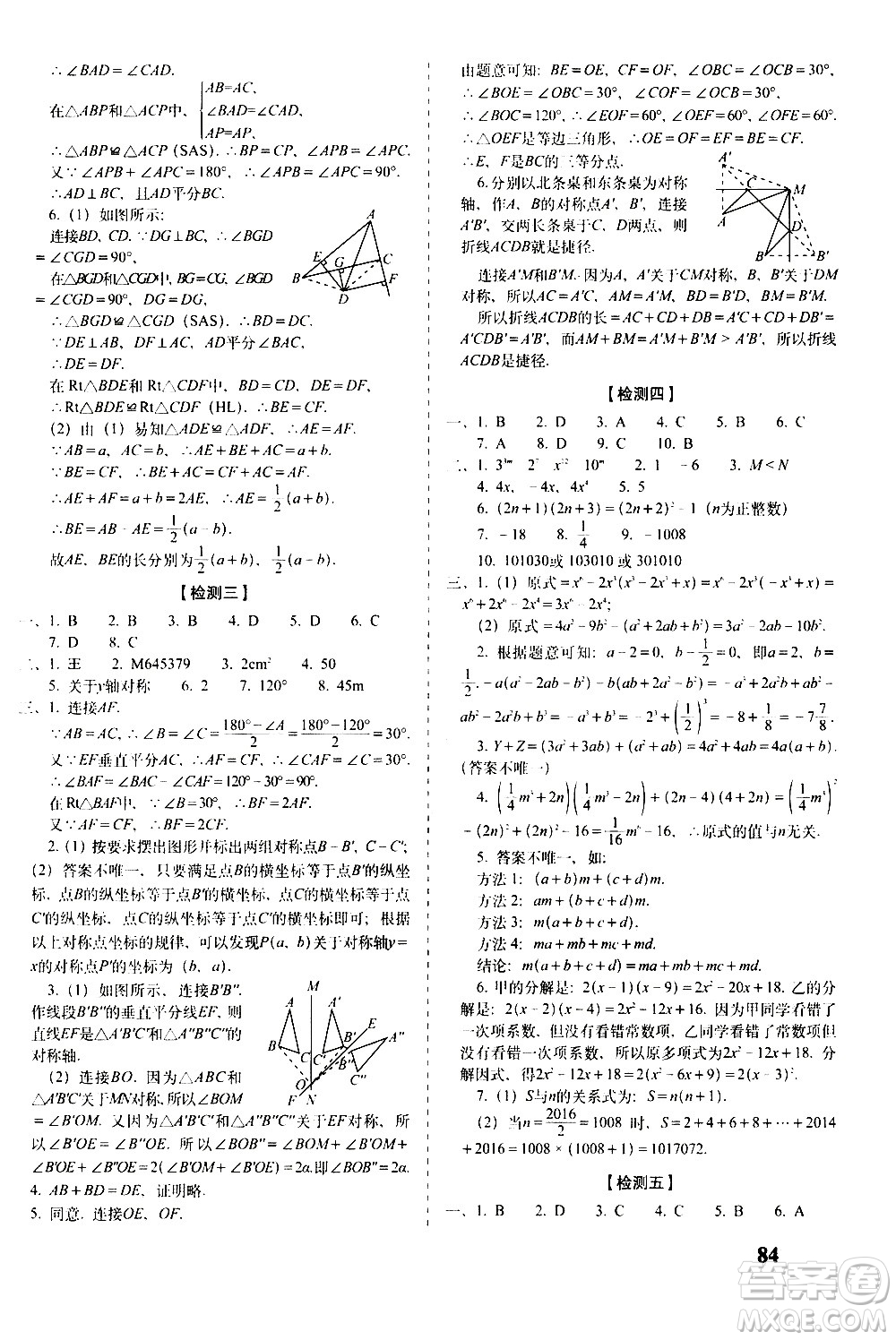 2020秋聚能闖關(guān)100分期末復(fù)習(xí)沖刺卷八年級上冊數(shù)學(xué)人教版答案