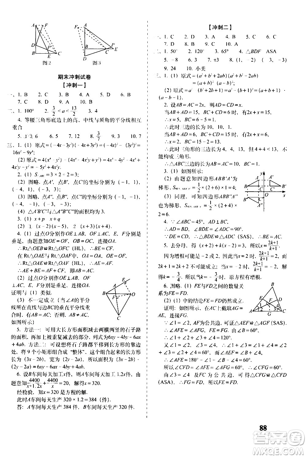 2020秋聚能闖關(guān)100分期末復(fù)習(xí)沖刺卷八年級上冊數(shù)學(xué)人教版答案