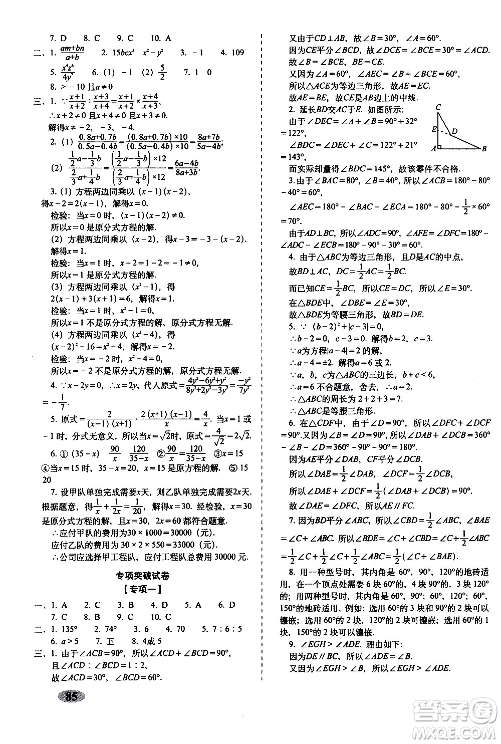 2020秋聚能闖關(guān)100分期末復(fù)習(xí)沖刺卷八年級上冊數(shù)學(xué)人教版答案