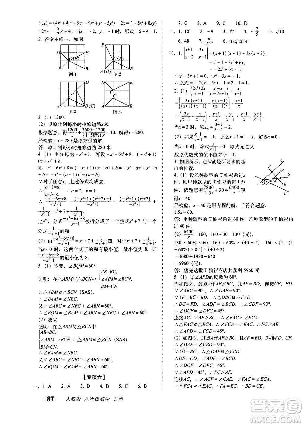 2020秋聚能闖關(guān)100分期末復(fù)習(xí)沖刺卷八年級上冊數(shù)學(xué)人教版答案