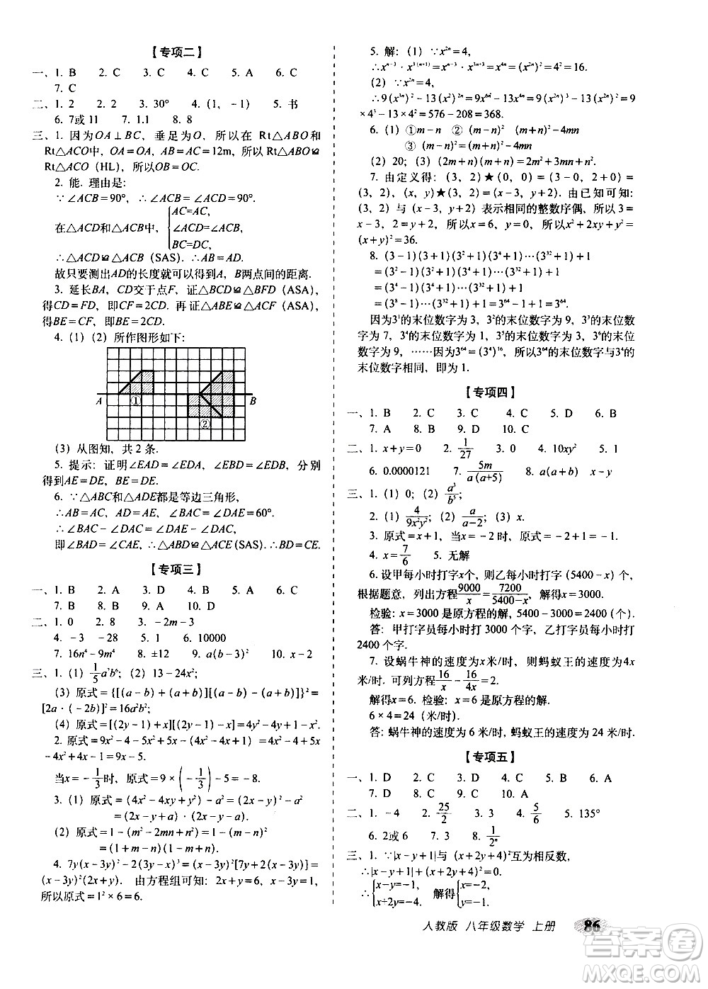 2020秋聚能闖關(guān)100分期末復(fù)習(xí)沖刺卷八年級上冊數(shù)學(xué)人教版答案