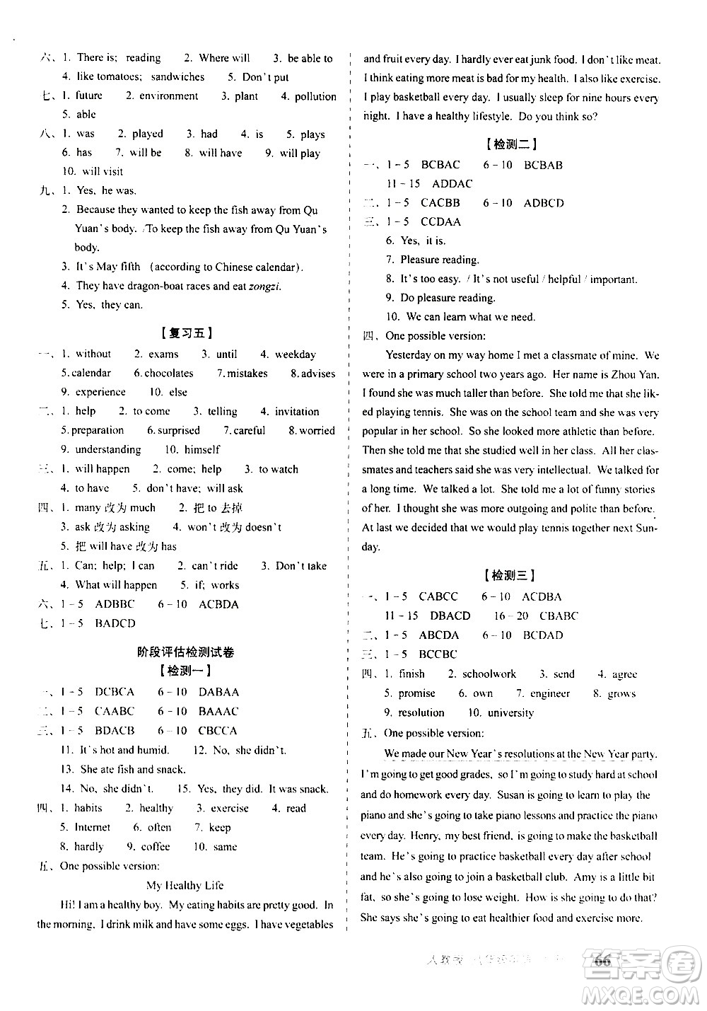 2020秋聚能闖關(guān)100分期末復(fù)習(xí)沖刺卷八年級上冊英語人教版答案