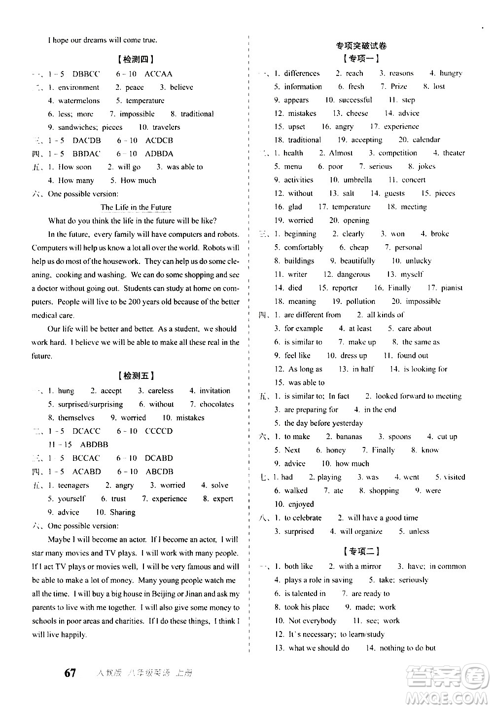 2020秋聚能闖關(guān)100分期末復(fù)習(xí)沖刺卷八年級上冊英語人教版答案