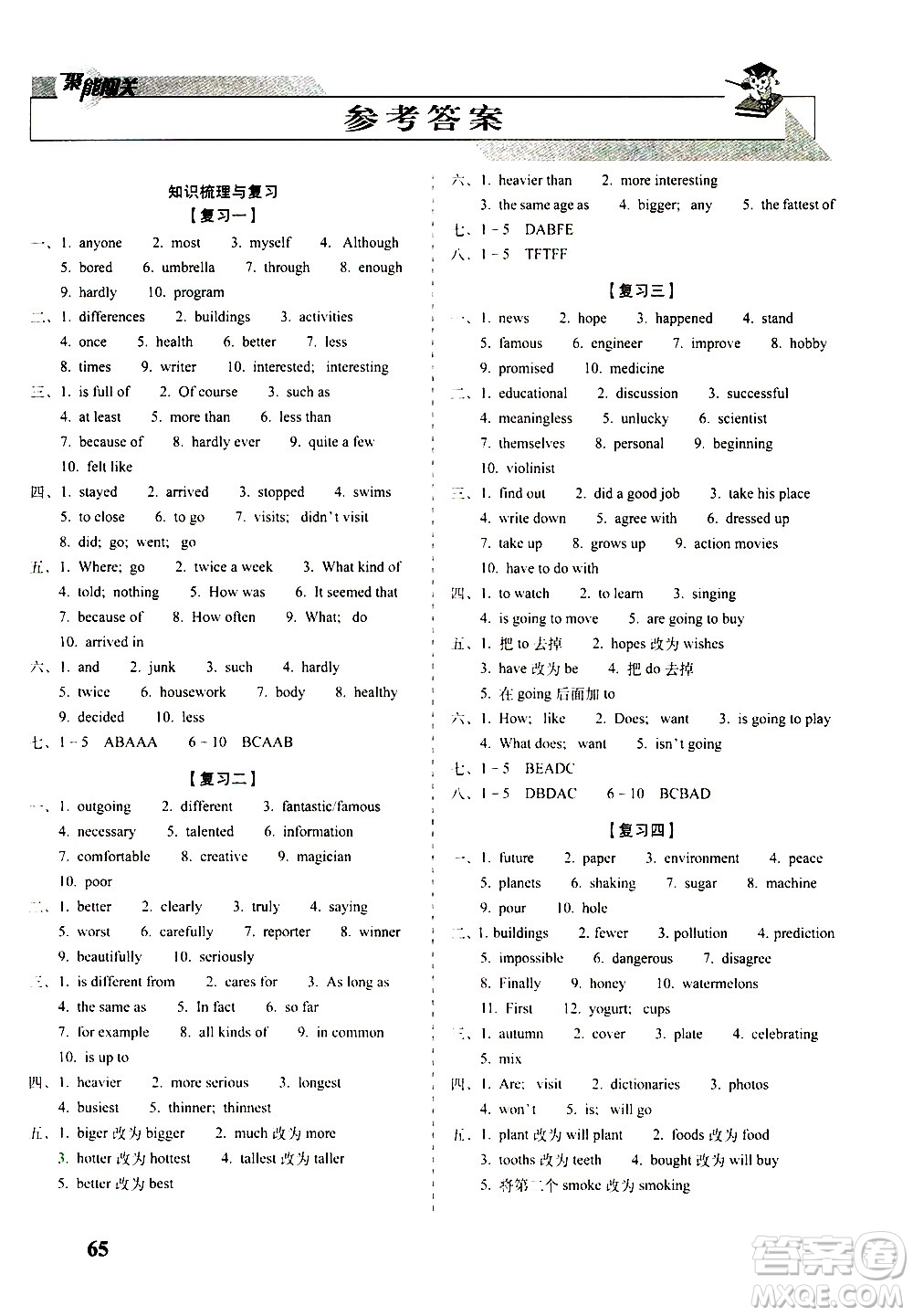 2020秋聚能闖關(guān)100分期末復(fù)習(xí)沖刺卷八年級上冊英語人教版答案
