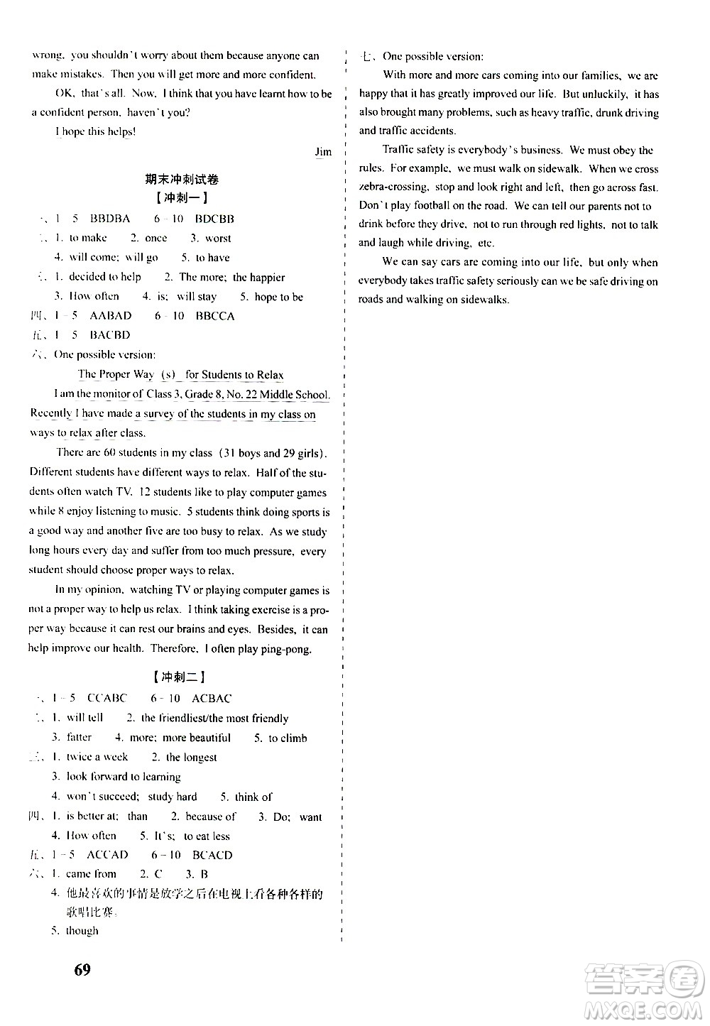 2020秋聚能闖關(guān)100分期末復(fù)習(xí)沖刺卷八年級上冊英語人教版答案