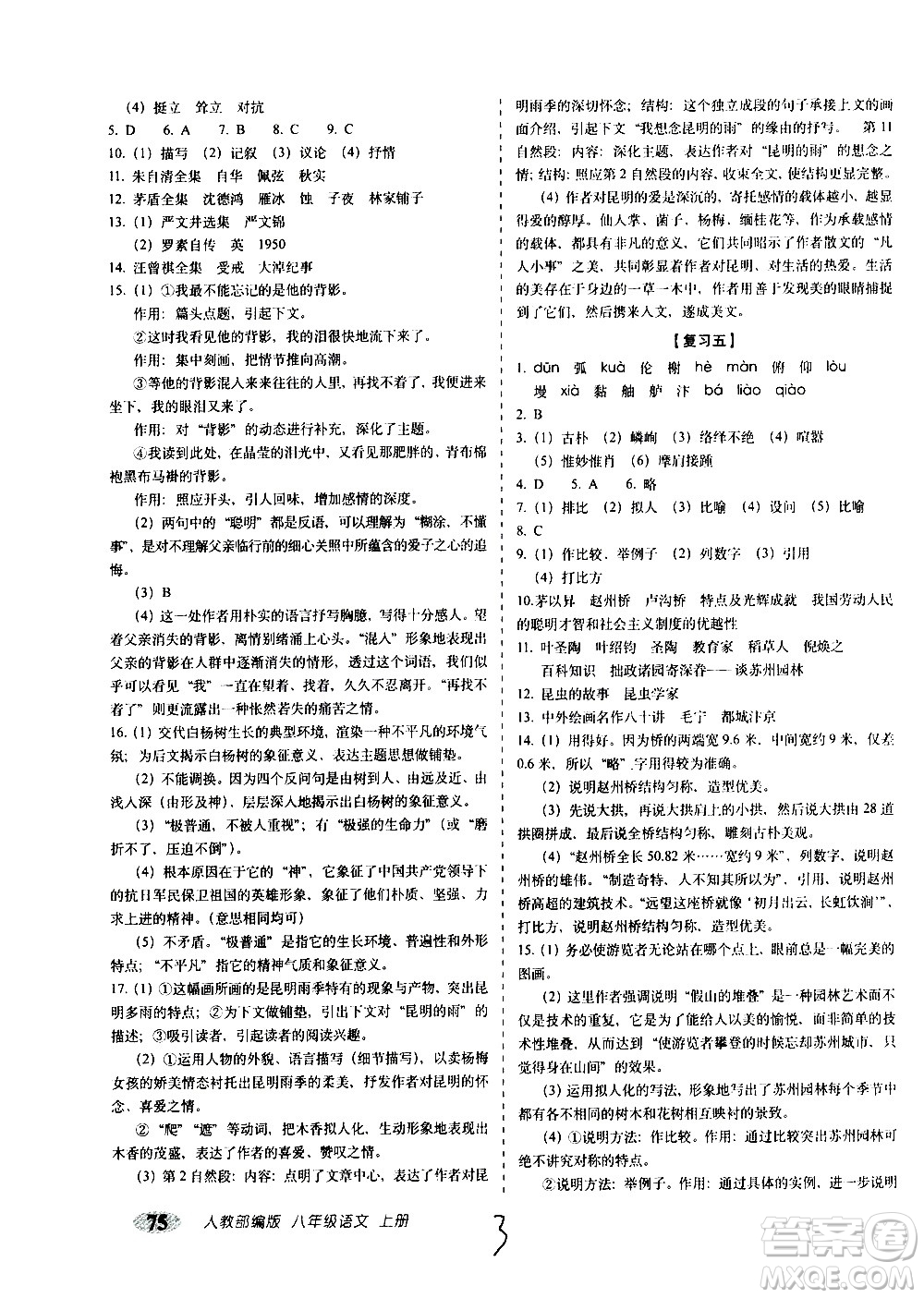 2020秋聚能闖關(guān)100分期末復(fù)習(xí)沖刺卷八年級(jí)上冊(cè)語(yǔ)文人教部編版答案