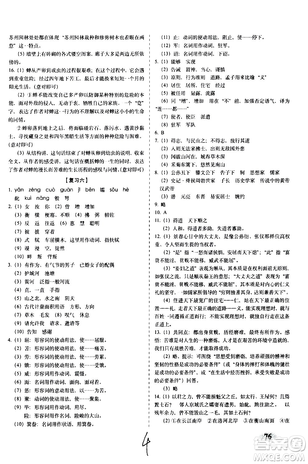 2020秋聚能闖關(guān)100分期末復(fù)習(xí)沖刺卷八年級(jí)上冊(cè)語(yǔ)文人教部編版答案