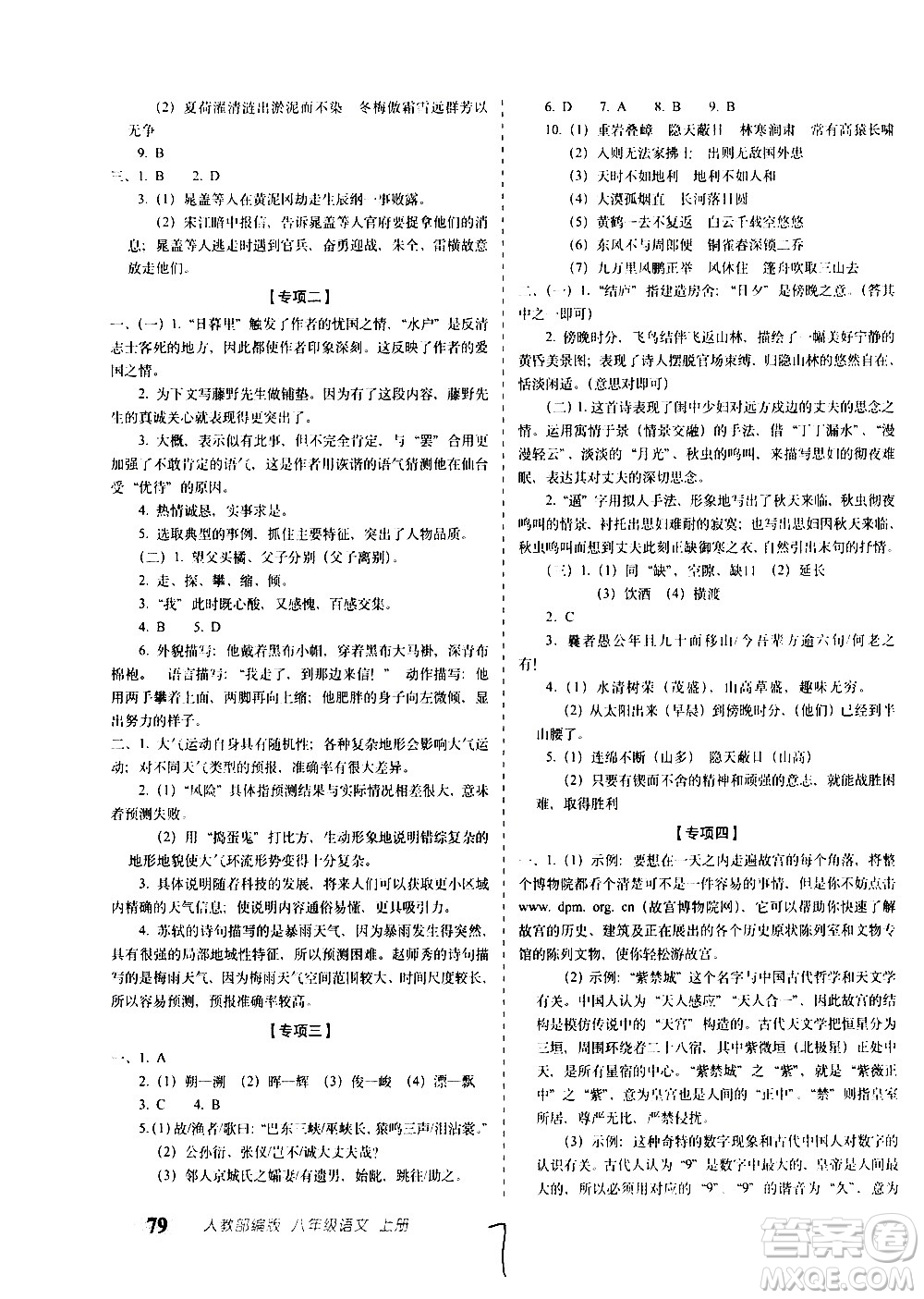 2020秋聚能闖關(guān)100分期末復(fù)習(xí)沖刺卷八年級(jí)上冊(cè)語(yǔ)文人教部編版答案