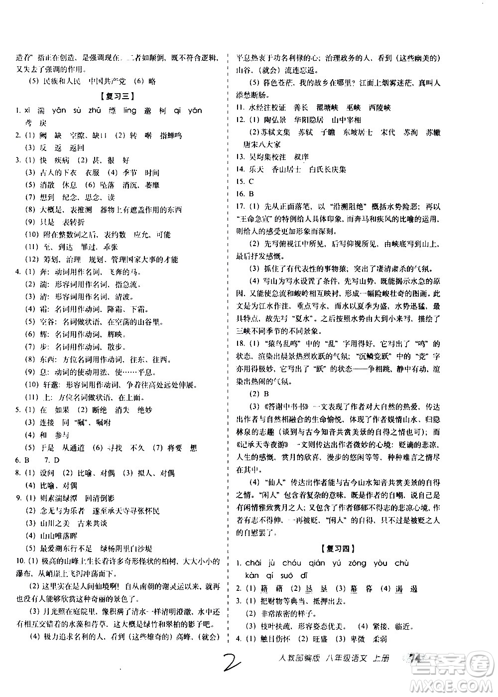 2020秋聚能闖關(guān)100分期末復(fù)習(xí)沖刺卷八年級(jí)上冊(cè)語(yǔ)文人教部編版答案